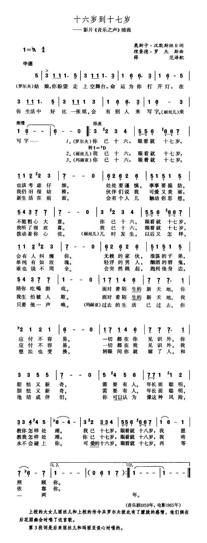 十六岁到十七岁（美）