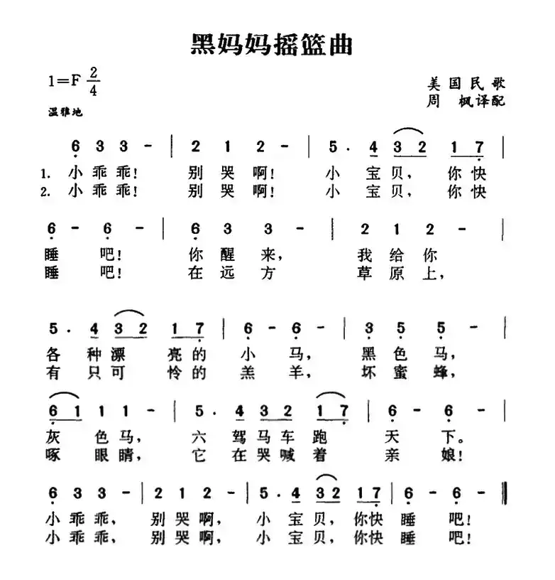 [美]黑妈妈摇篮曲