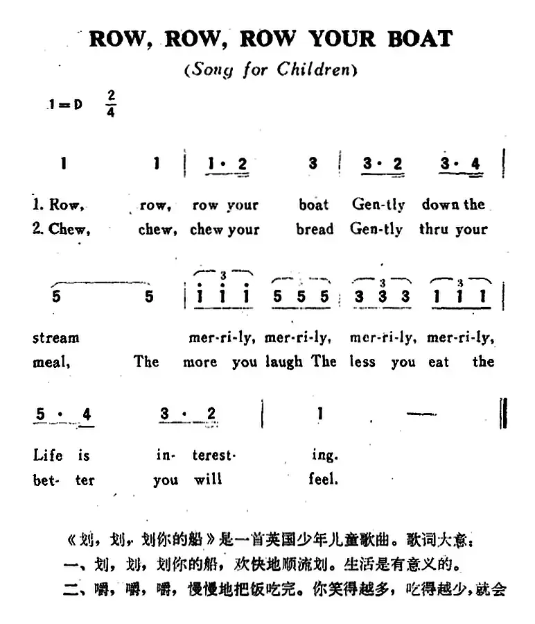 [英]ROW，ROW，ROW YOUR BOAT（划、划、划你的船）