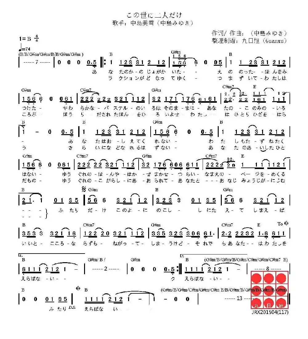 [日]​この世に二人だけ（世上只剩你我二人）