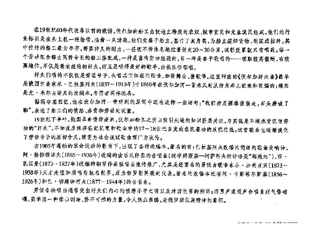​[俄]93伏尔加纤夫曲（合唱）