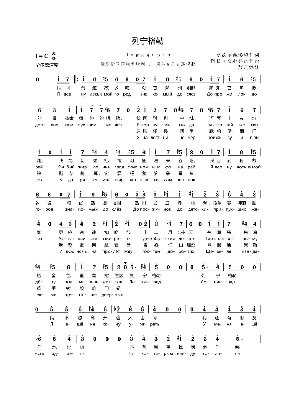 [俄]列宁格勒（中俄文对照版）