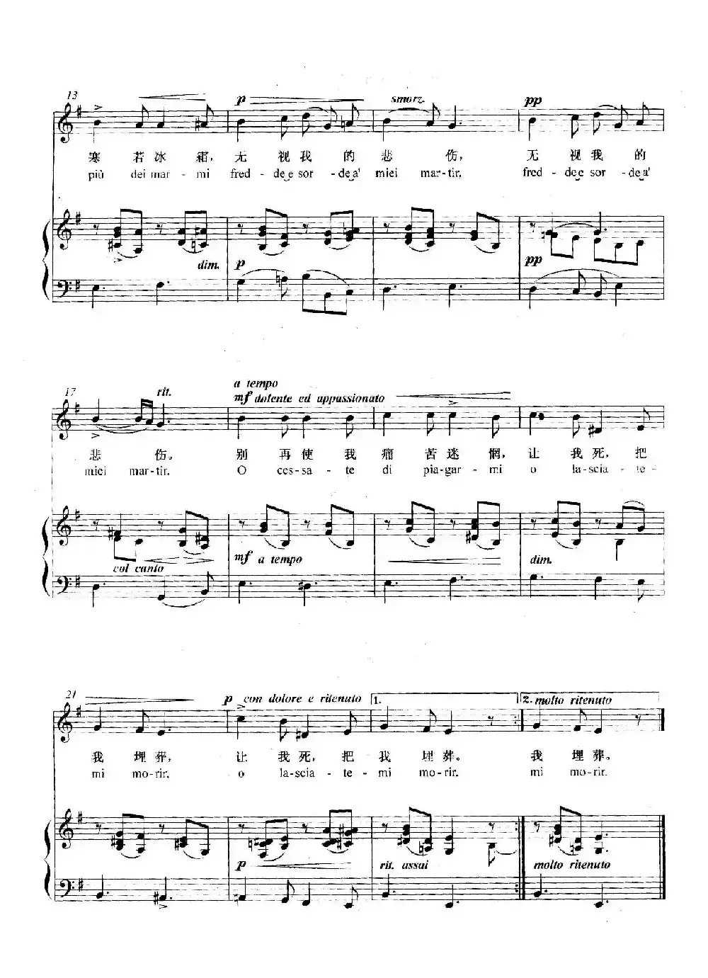 [意]别再使我痛苦迷惘（正谱）