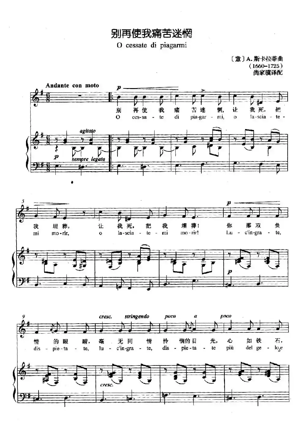 [意]别再使我痛苦迷惘（正谱）