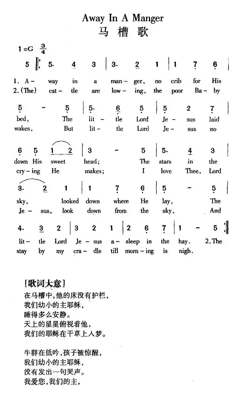 Away In A Manger 马槽歌