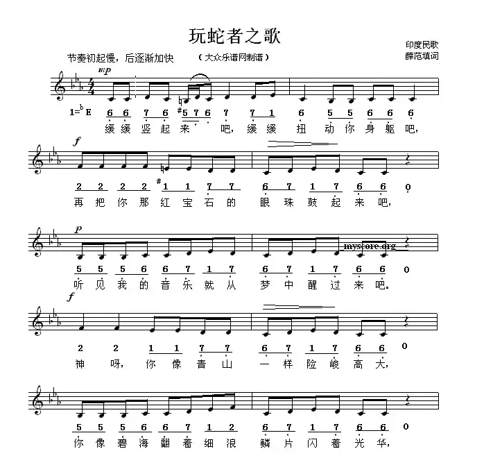 [印度] 玩蛇者之歌（线简谱混排版）
