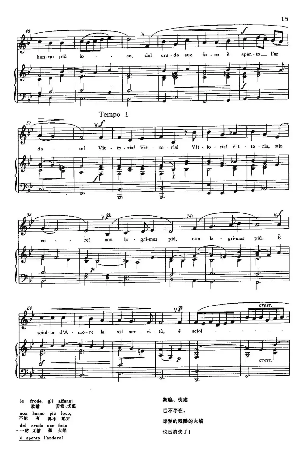 [意]Vittoria,Vittoria!（胜利，胜利！）
