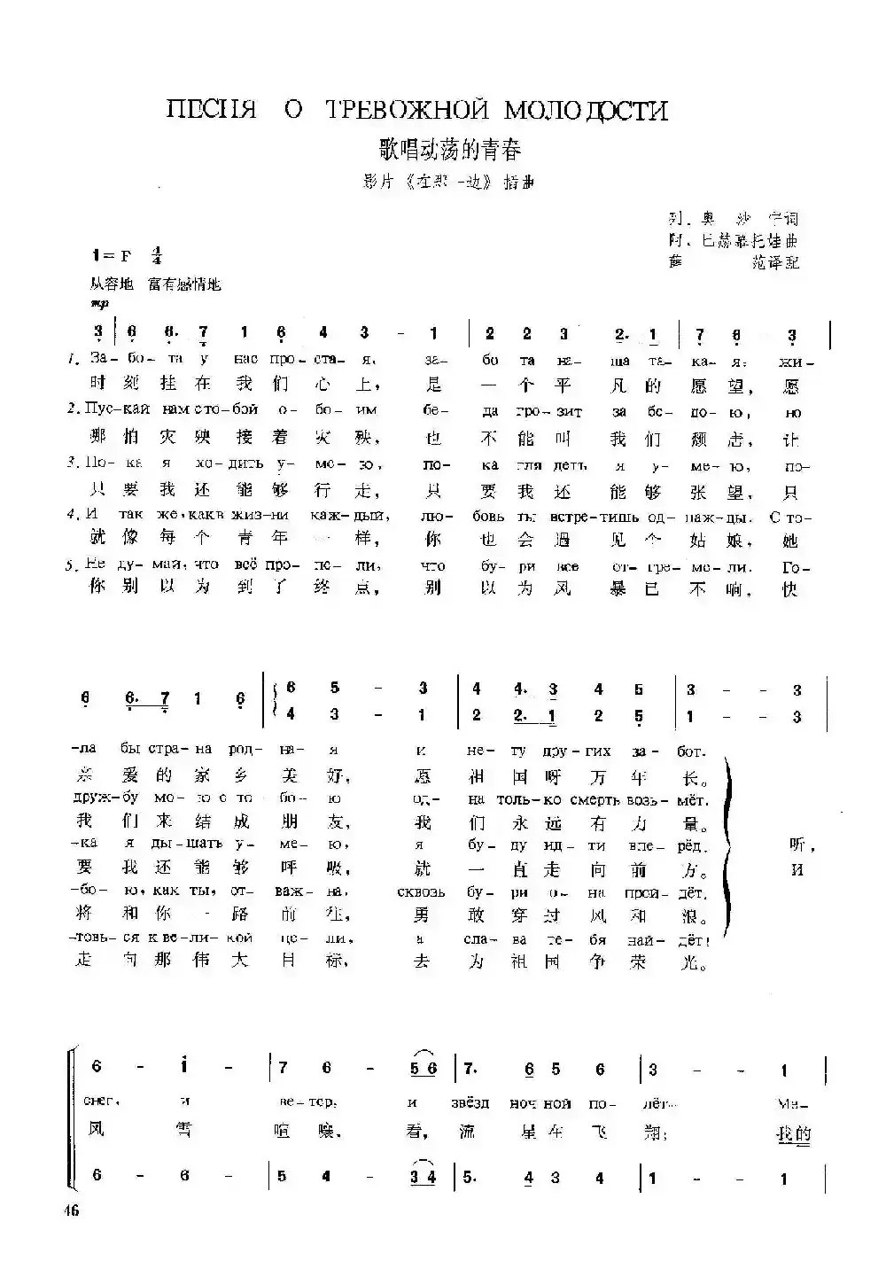 [俄]歌唱动荡的青春（苏联影片《在那一边》插曲）