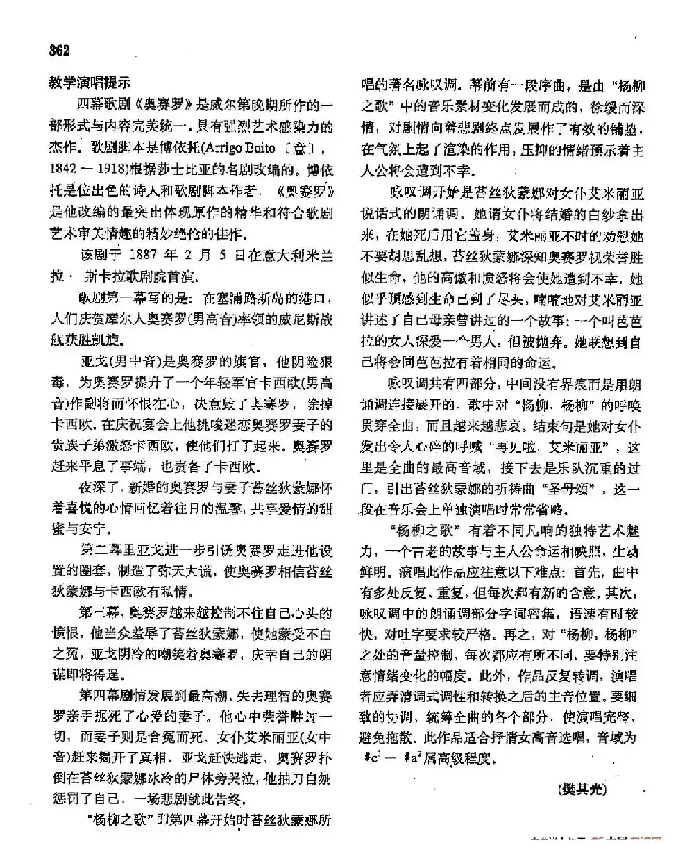 声乐教学曲库2-48[意]杨柳之歌（正谱） （选自歌剧《奥赛罗》）