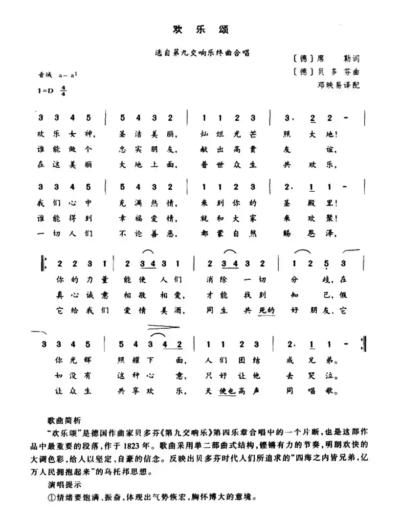[德]欢乐颂