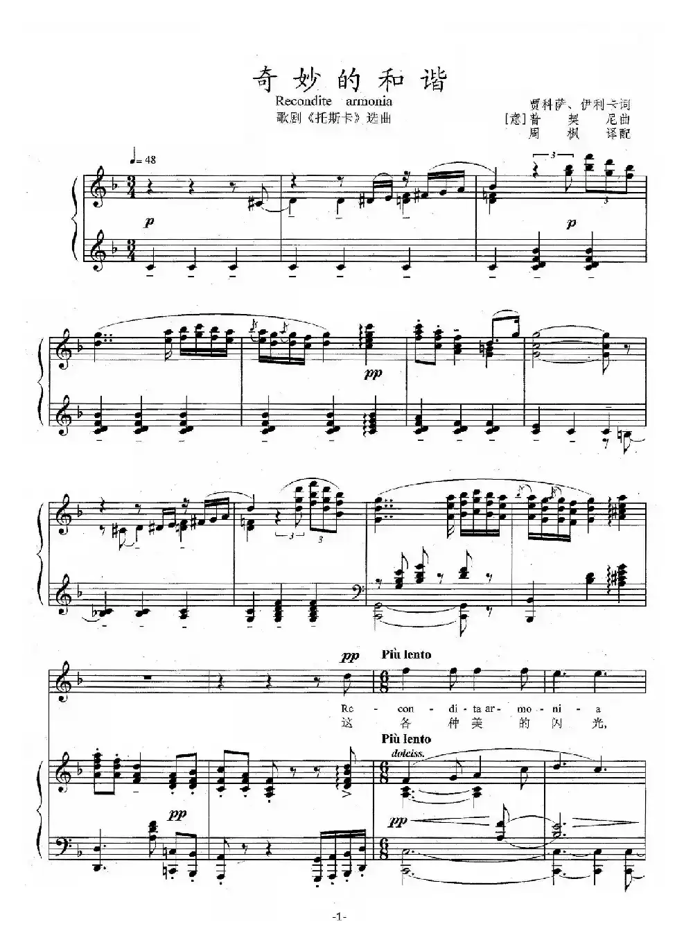 [意]奇妙的和谐 Recondite armonia（选自《托斯卡》、正谱）