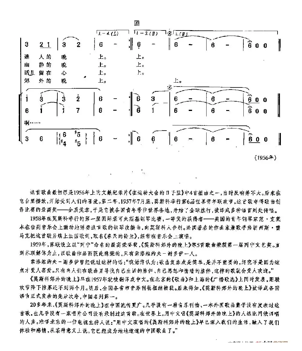 ​[俄]68莫斯科郊外的晚上（合唱-苏联影片《在运动大会的日子里》插曲）