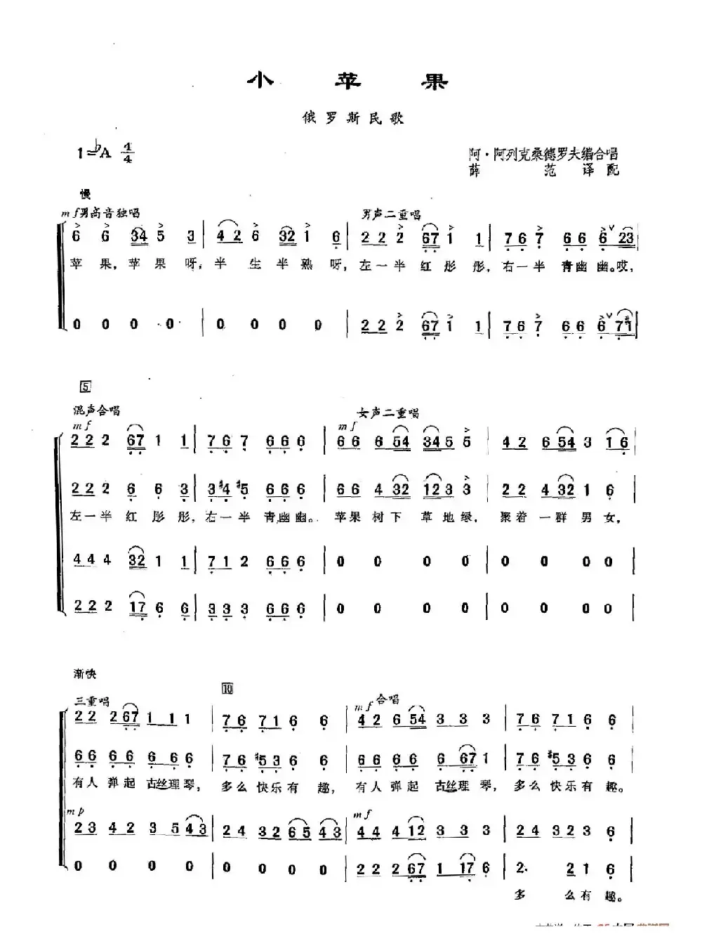 ​[俄]104小苹果（合唱）