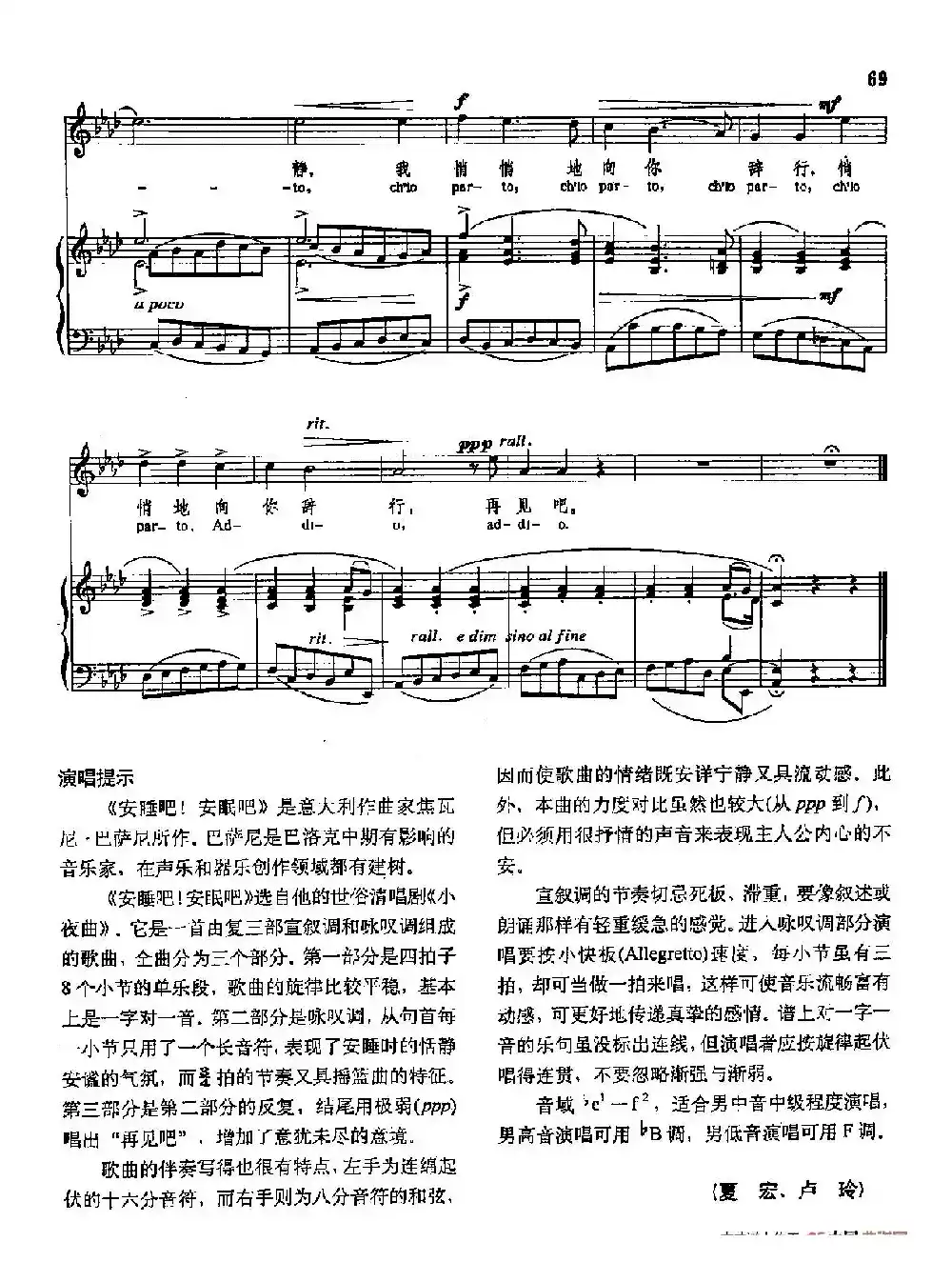声乐教学曲库3-[意]15安睡吧，安眠吧（正谱）