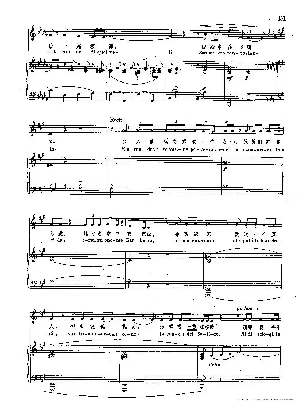 声乐教学曲库2-48[意]杨柳之歌（正谱） （选自歌剧《奥赛罗》）