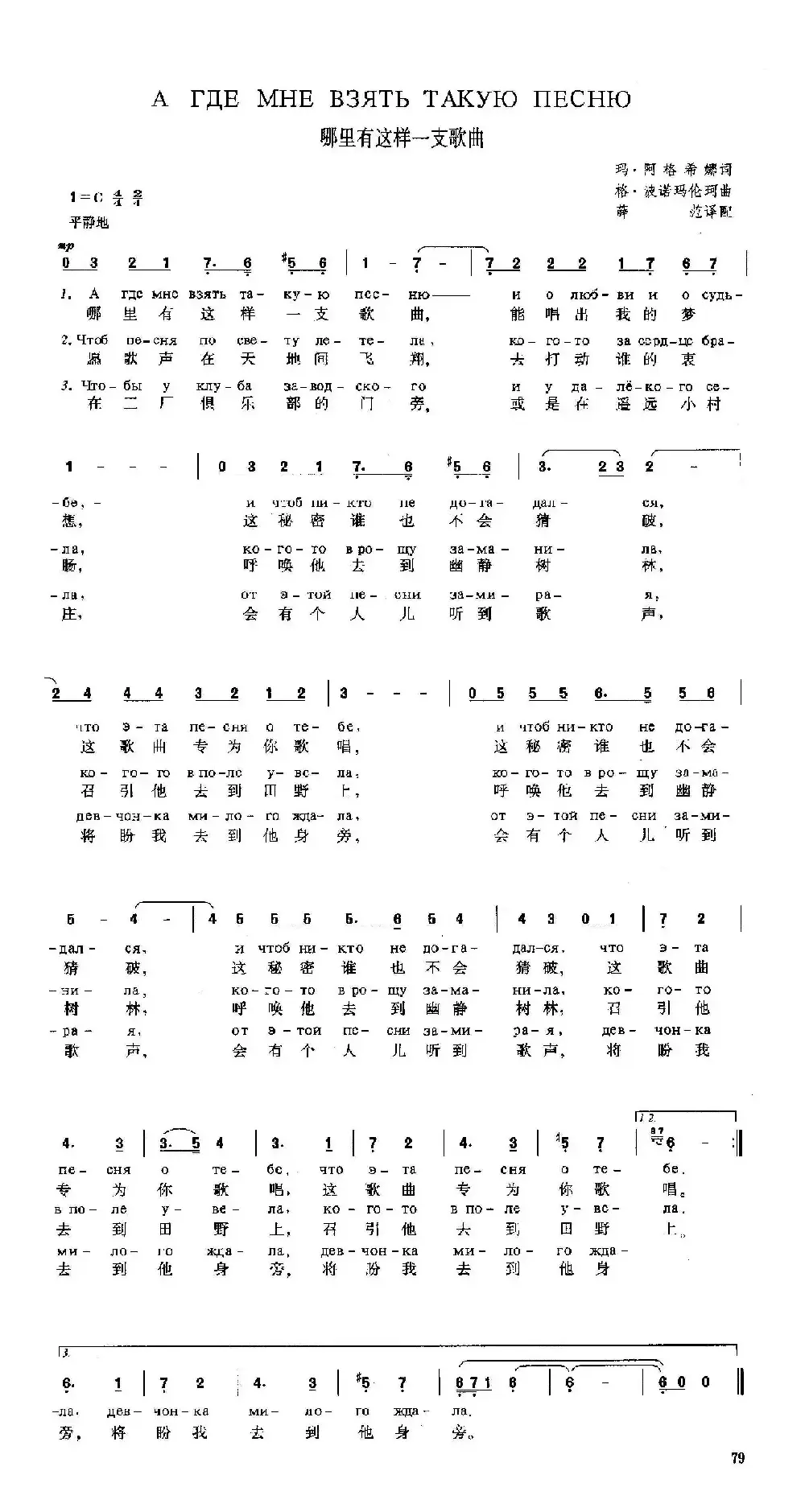 [俄]哪里有这样一支歌曲