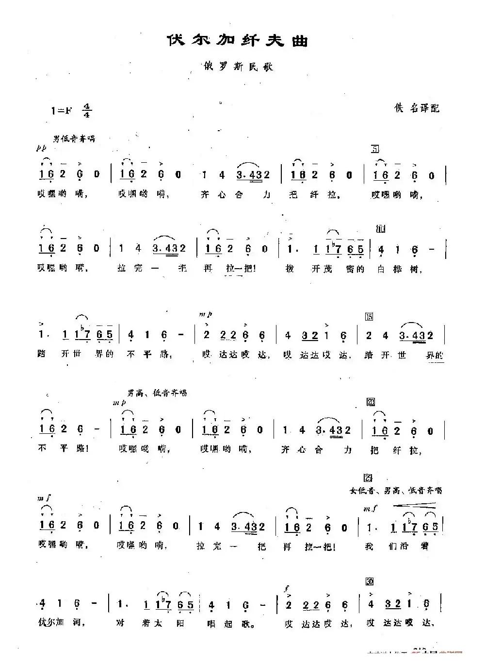 ​[俄]93伏尔加纤夫曲（合唱）