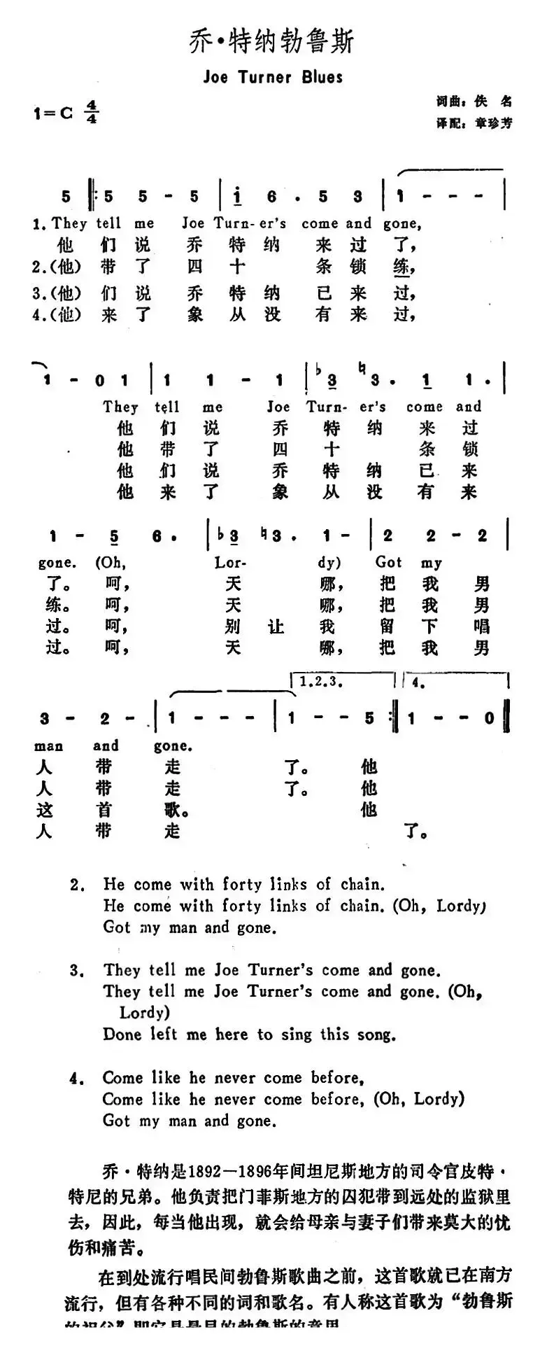 [美]乔·特纳勃鲁斯（Joe Turner Blues）