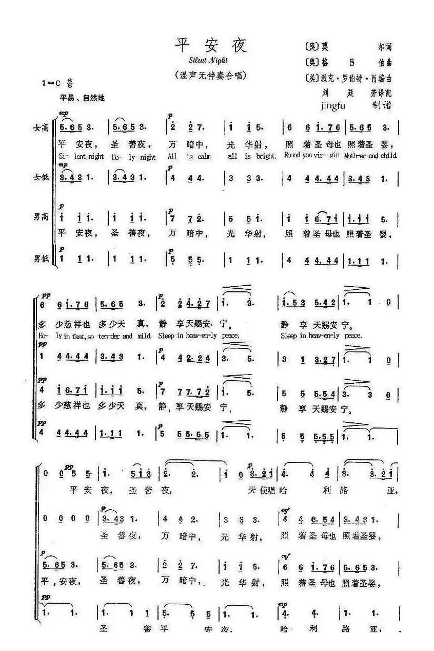 平安夜（双语混声无伴奏合唱）