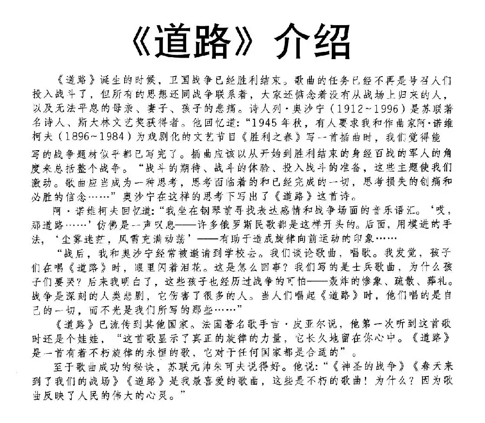[前苏联]道路（合唱）
