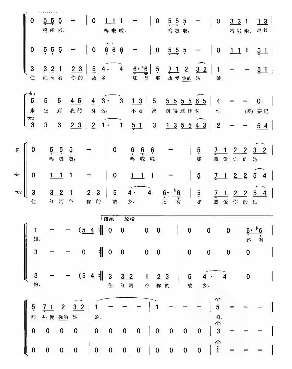 [加]红河谷（三重唱）