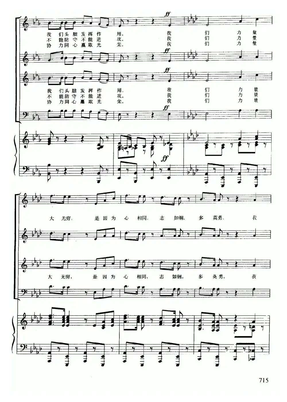 [俄]足球健儿进行曲（合唱、正谱）