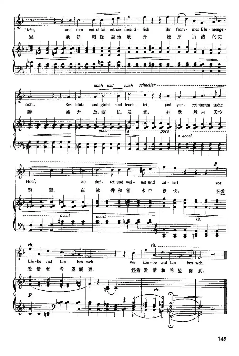 [德]莲花（中外文对照、正谱）