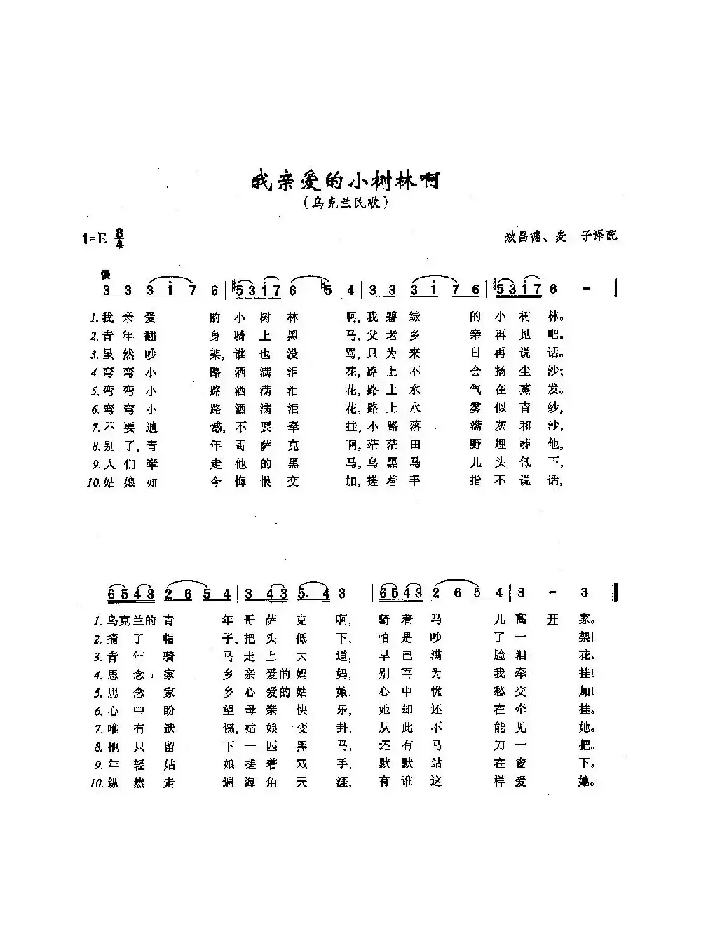 ​[俄]74我亲爱的小树林啊
