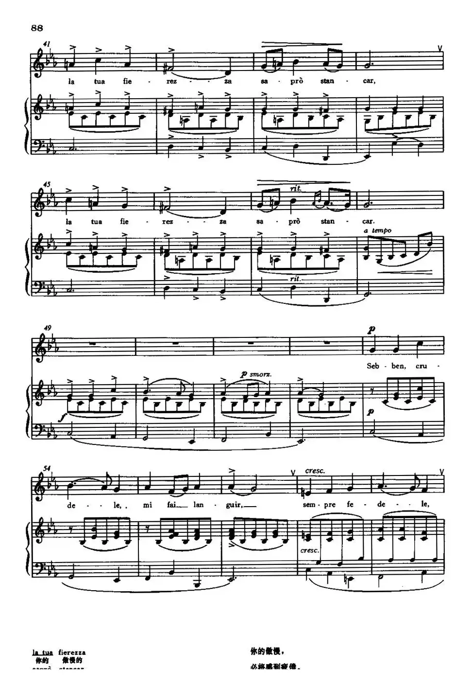 [意]Sebben,crudele（即使你冷酷无情）