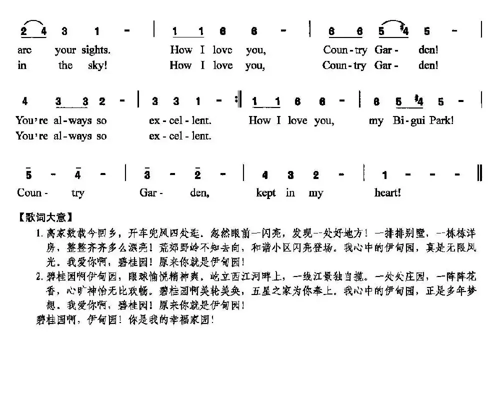 碧桂园啊伊甸园