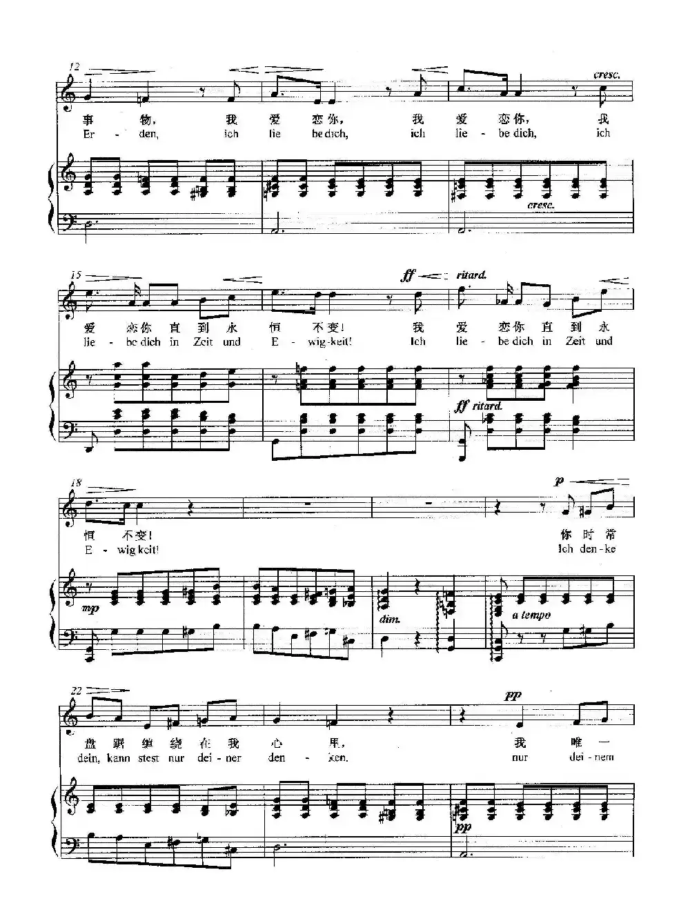 [挪]我爱你（正谱）