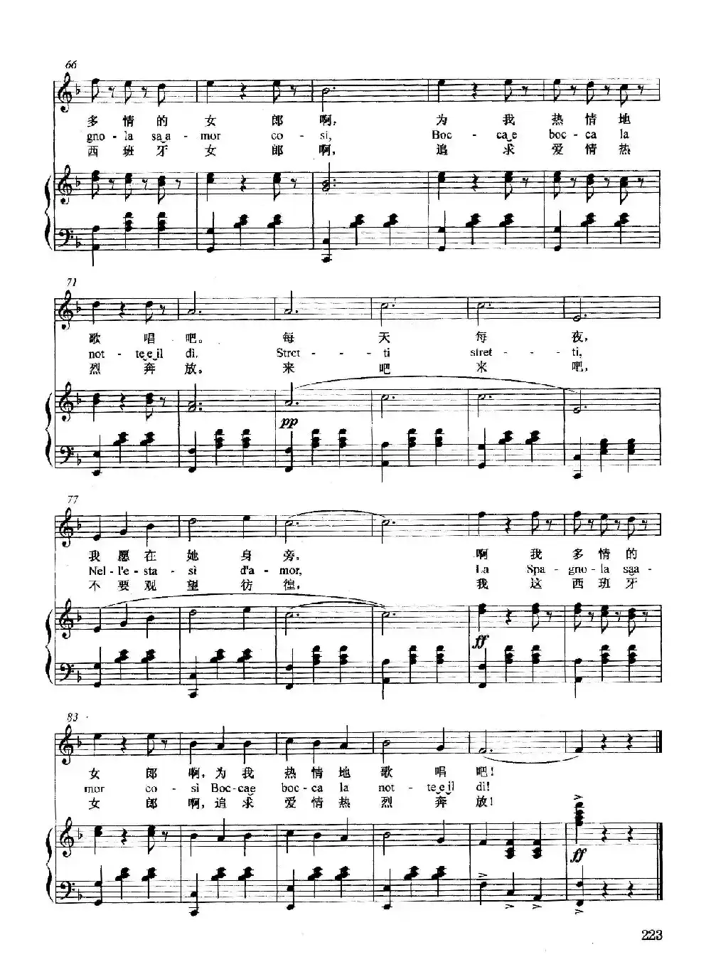 [意]西班牙女郎（正谱）