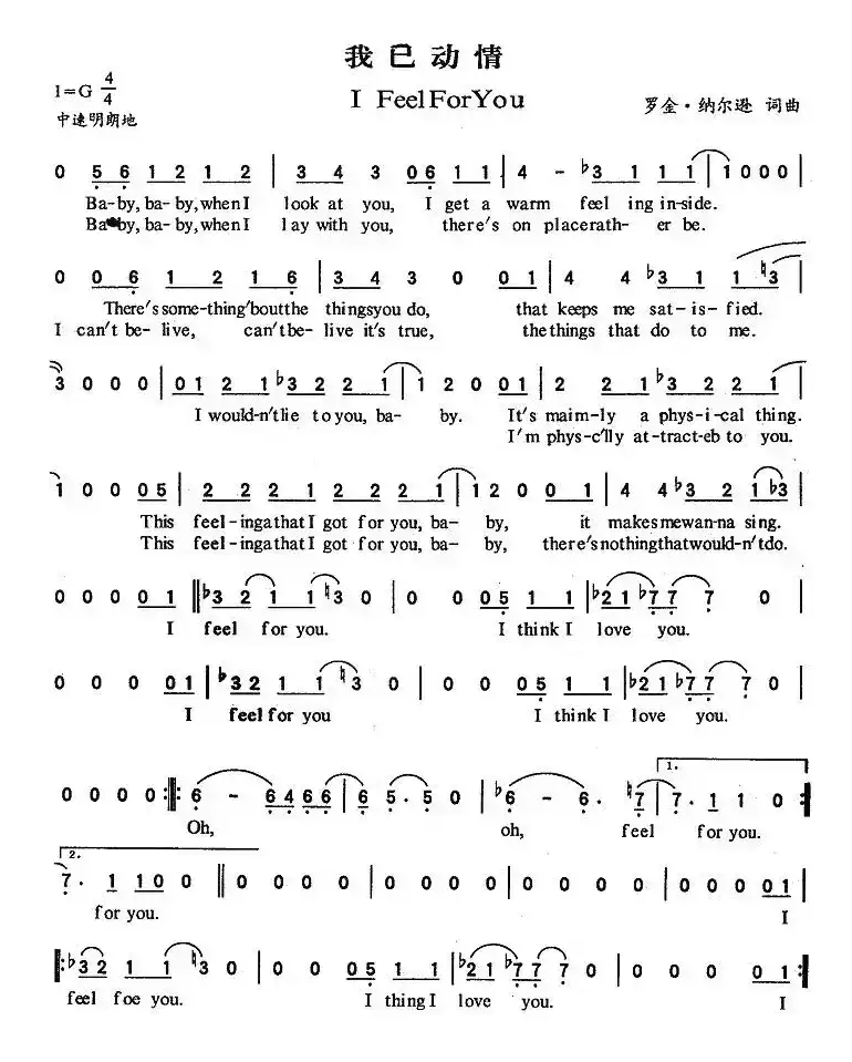 I Feel For You(我已动情)