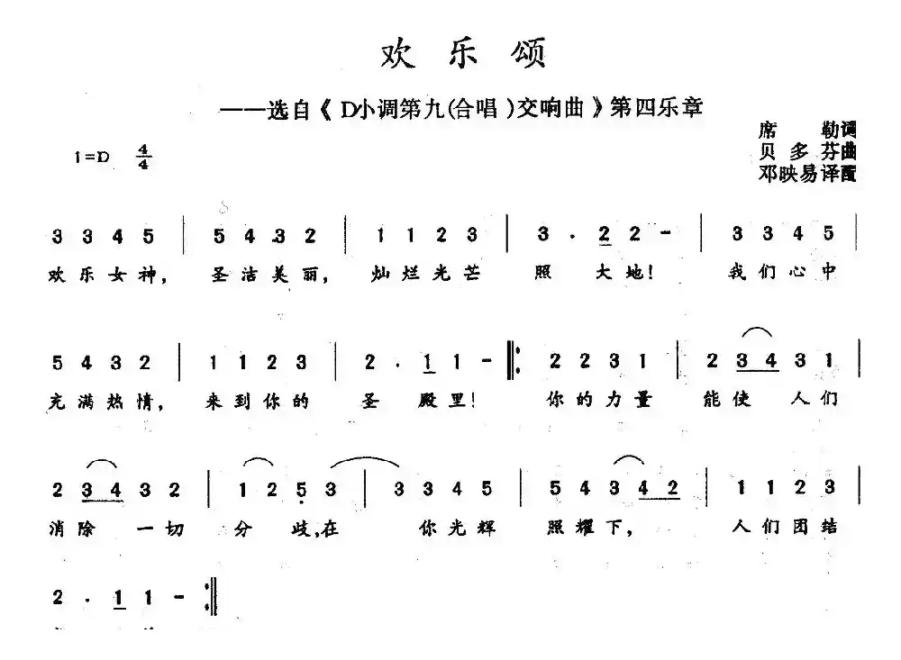 [德]欢乐颂