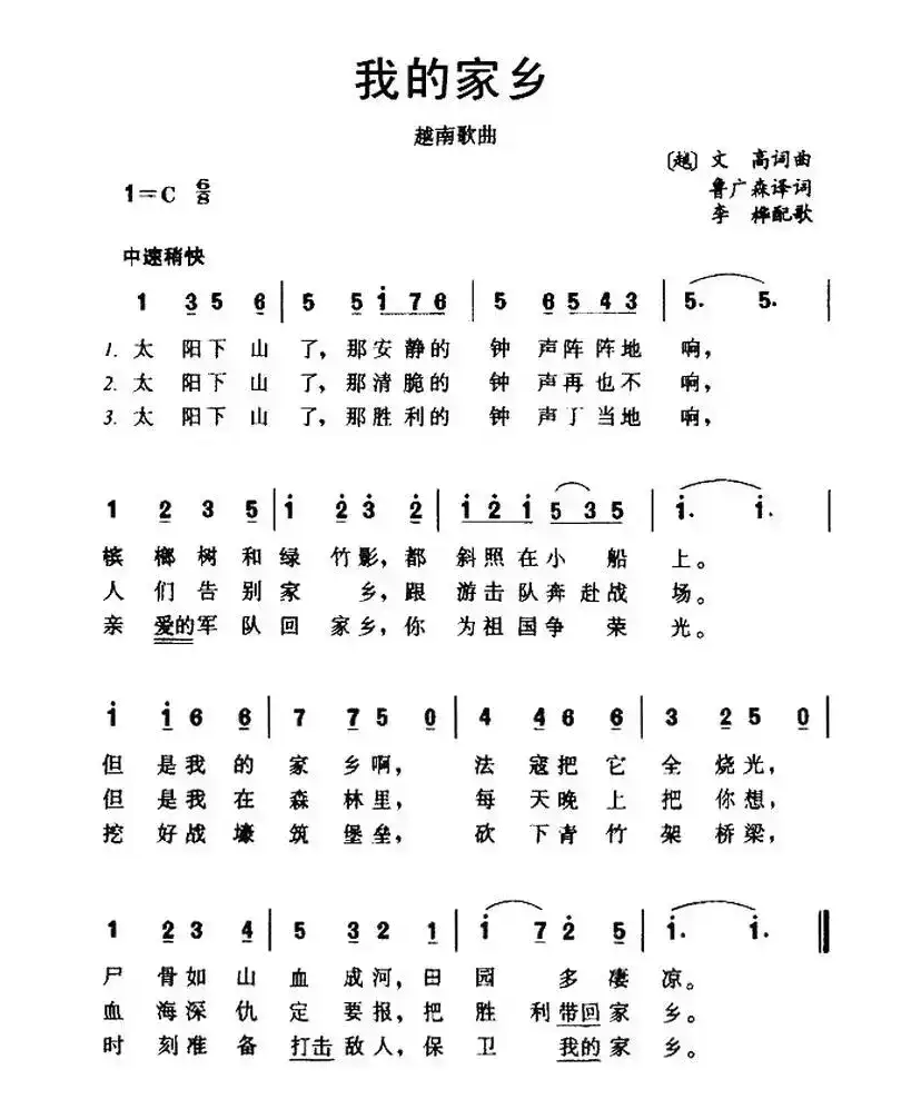 [越南] 我的家乡