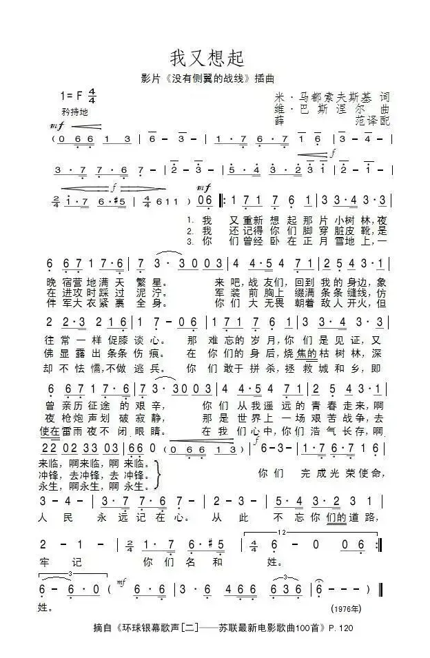 我又想起（前苏联）