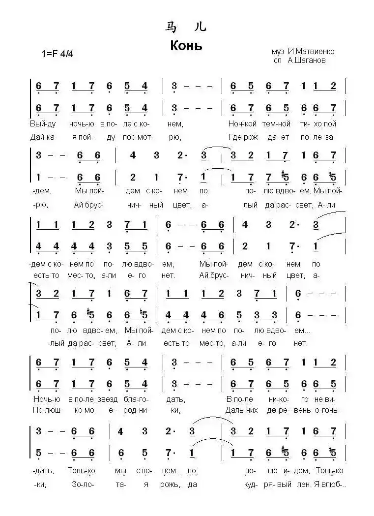 [俄] 马儿（二声部、中俄文2个版本）