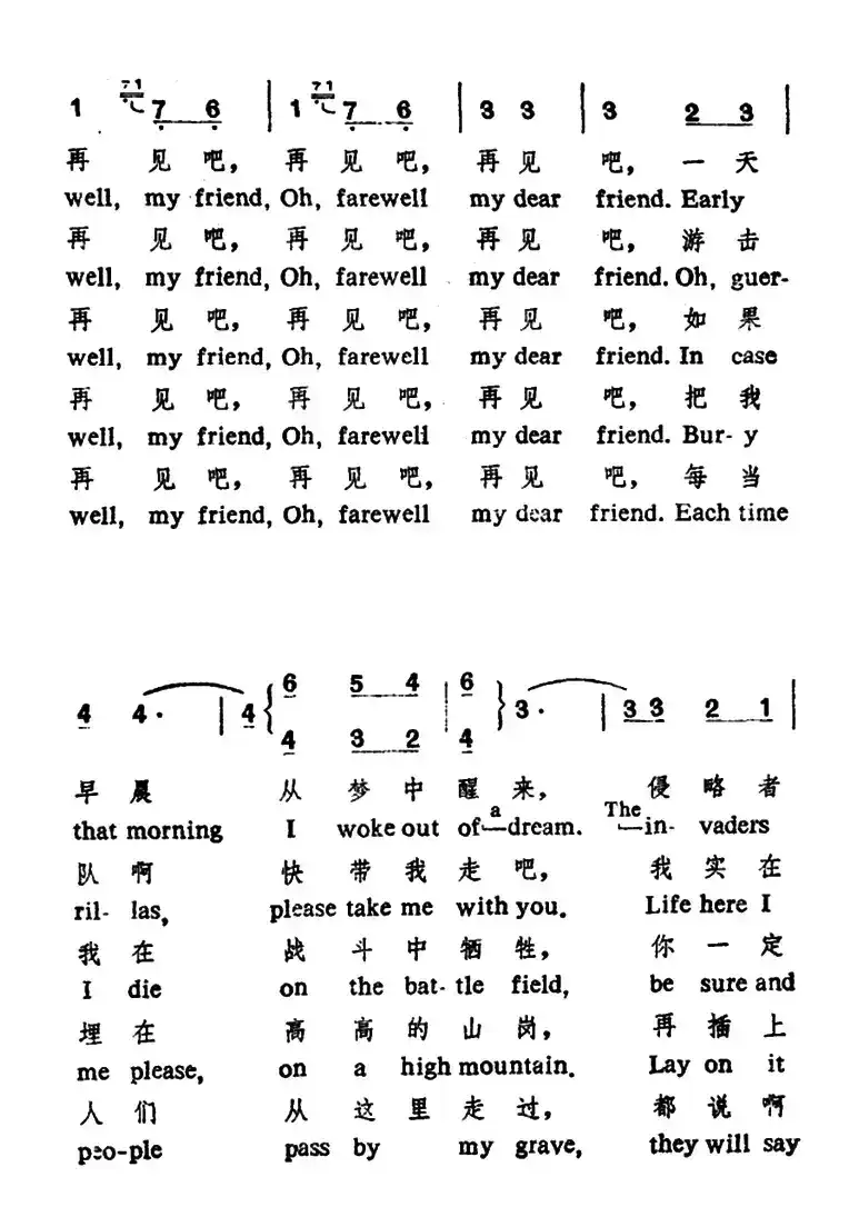 [意]啊！朋友（中英文对照）