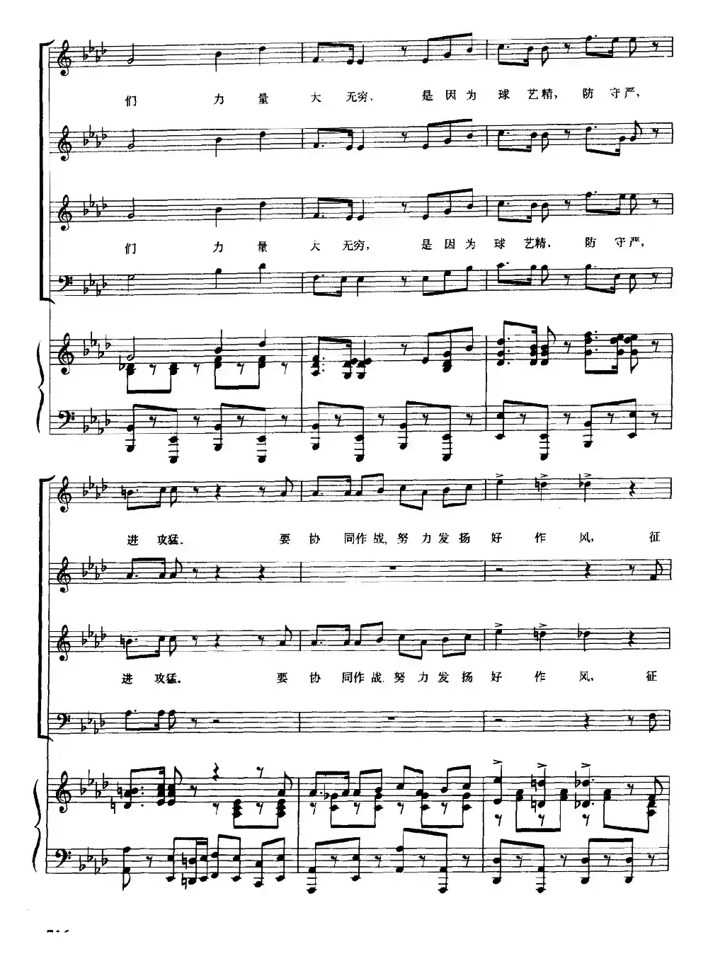 [俄]足球健儿进行曲（合唱、正谱）