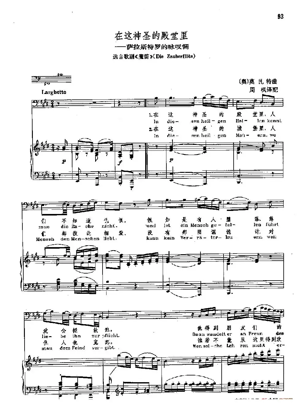 声乐教学曲库2-14[奥]在这些神圣的殿堂里（正谱） （选自歌剧《魔笛》）