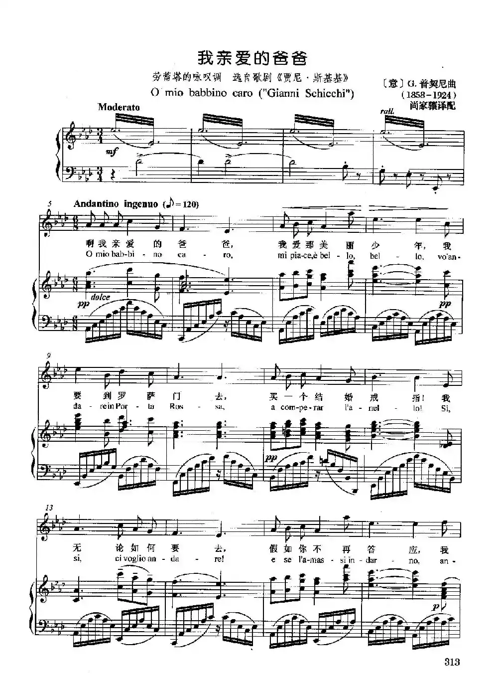[意]我亲爱的爸爸（正谱）（选自歌剧《贾尼·斯基基》）