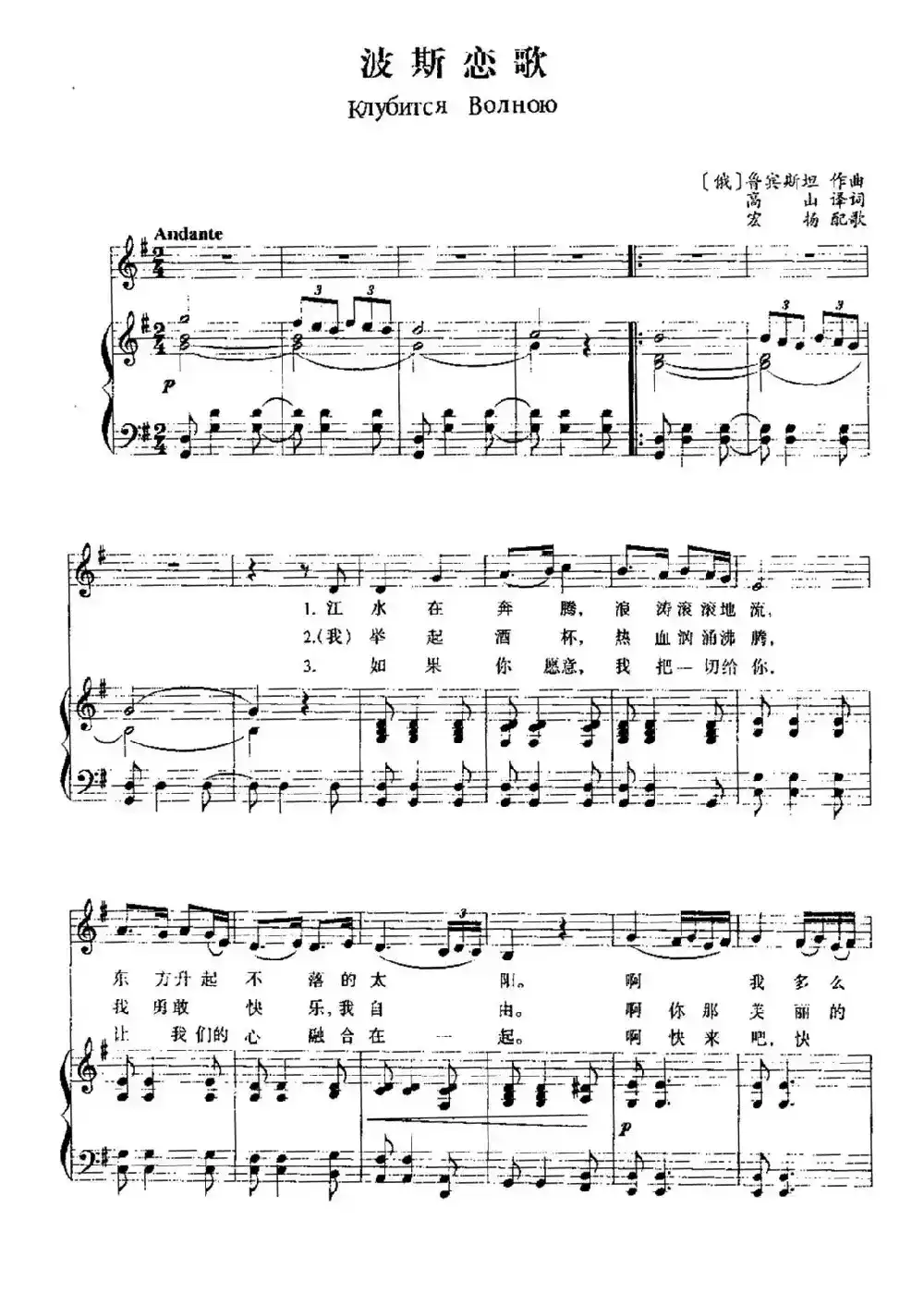 [俄]波斯恋歌（正谱）