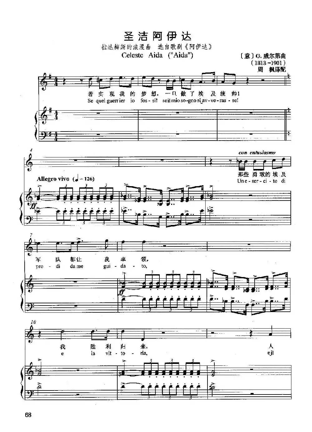 [意]圣洁阿依达（正谱）（选自歌剧《阿依达》）