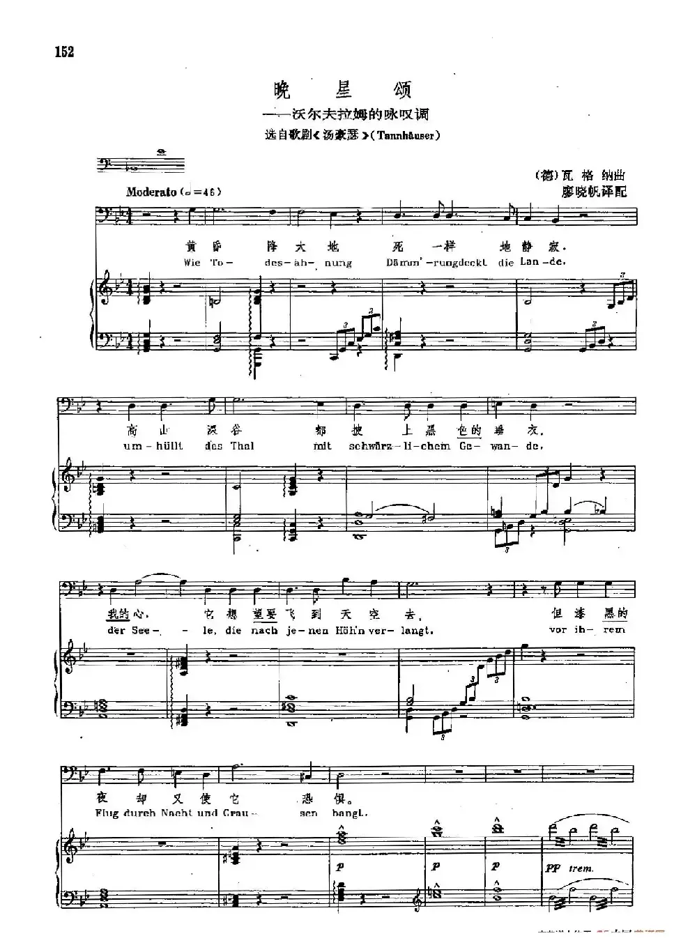 声乐教学曲库2-23[德]晚星颂（正谱） （选自歌剧《汤豪瑟》）