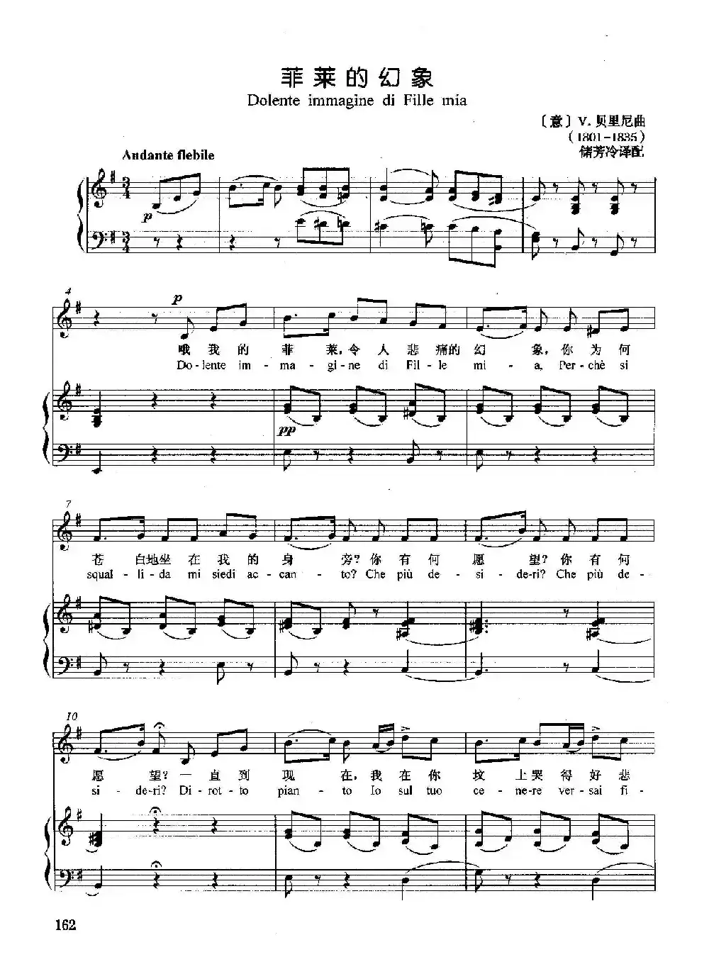 [意]菲莱的幻象（正谱）