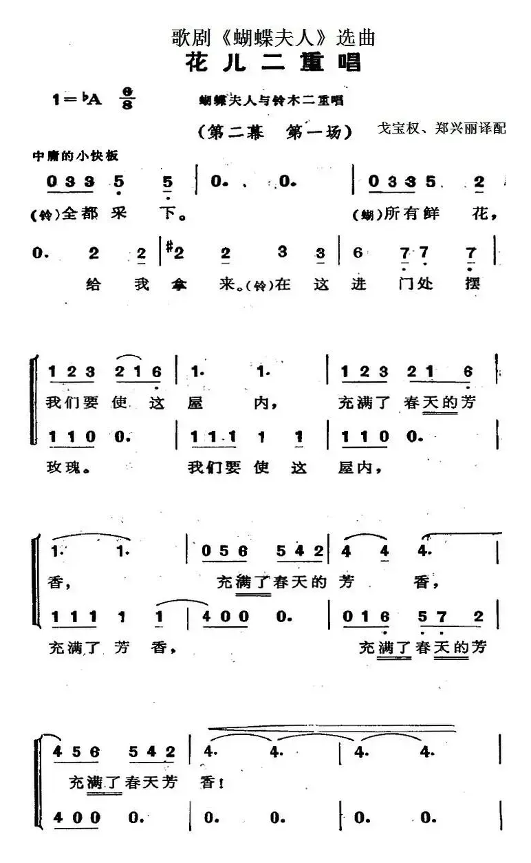 歌剧《蝴蝶夫人》选曲：花儿二重唱