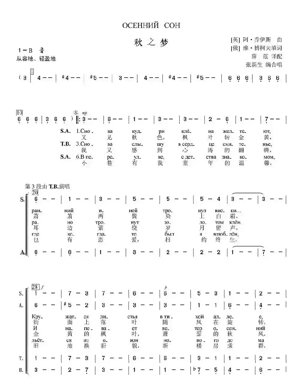 [俄] 秋之梦（合唱、中俄文对照）