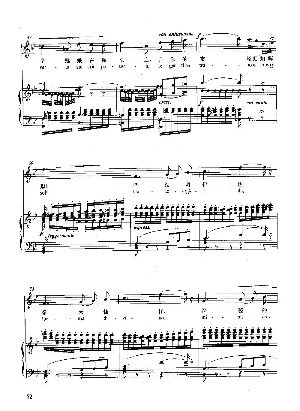 [意]圣洁阿依达（正谱）（选自歌剧《阿依达》）