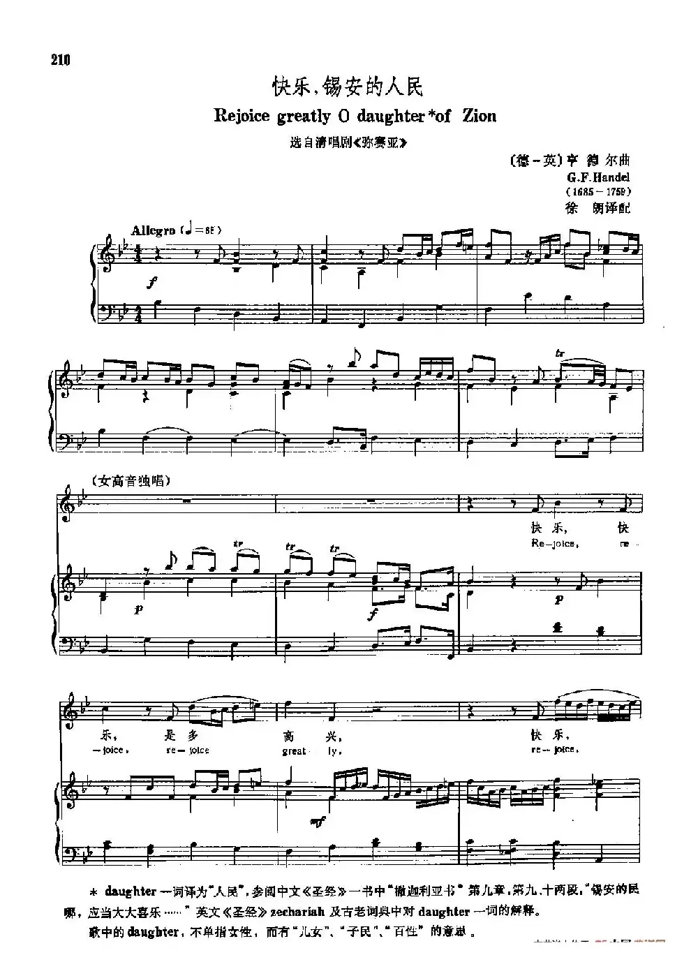 声乐教学曲库3-[德-英]46快乐，熙安的人民（正谱） 