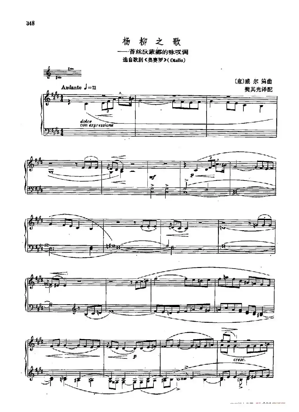 声乐教学曲库2-48[意]杨柳之歌（正谱） （选自歌剧《奥赛罗》）